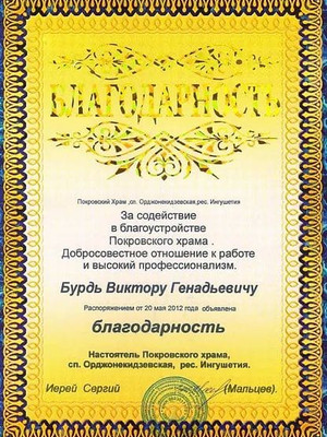 Благодарность Покровского храма